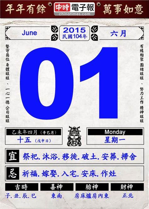 農曆六月一日|【農曆六月】6月農民曆 